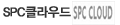 main_member_bnr_spccloud.png